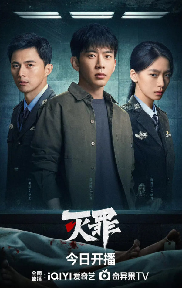 灭罪 2025