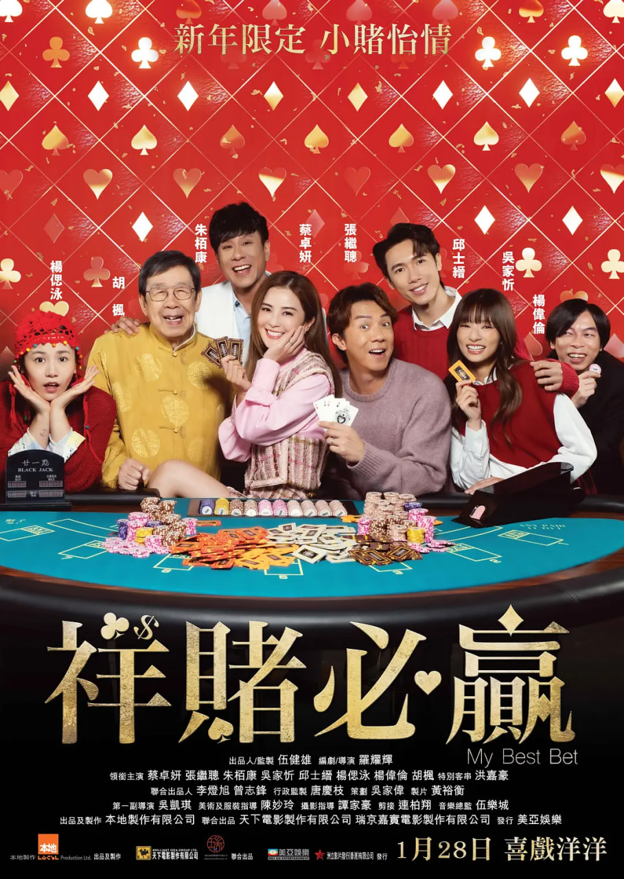 祥赌必赢