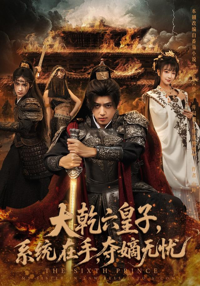 开局扮演盗王，带着俏红颜去戍边