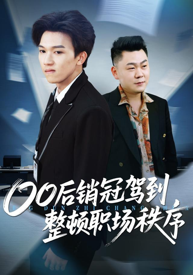 整顿职场从被开除开始