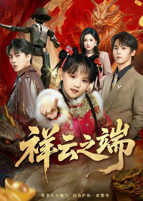 祥云之端