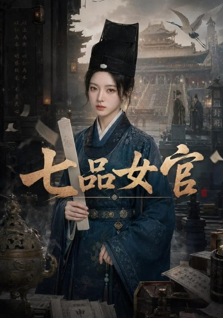 七品女官
