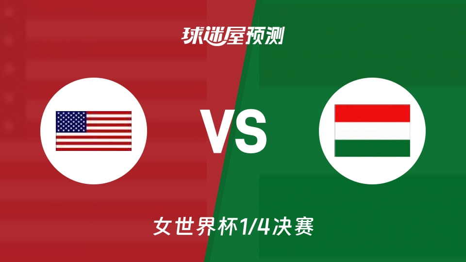 2026FIBA女篮世界杯1_4决赛全场回放：美国vs匈牙利