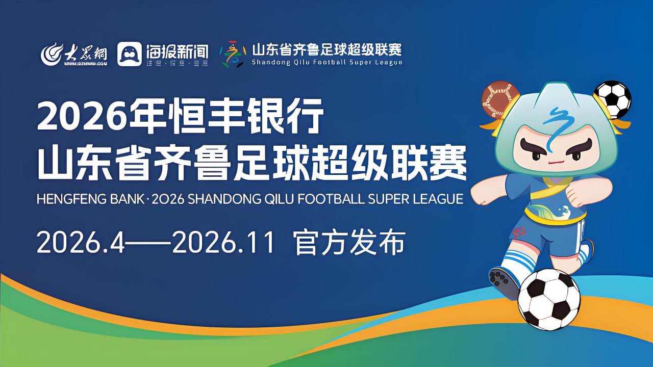 2026山东省齐鲁足球超级联赛第15轮全场回放：青岛平企联青春vs滨州创新队