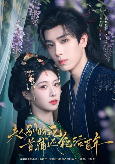 夫人别盼死首辅还能活百年
