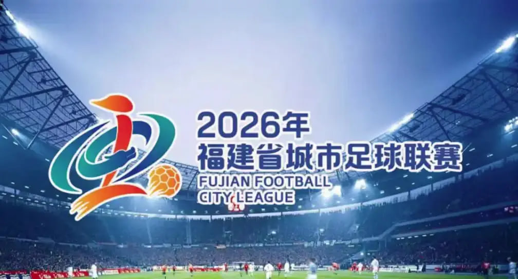 2026福建省城市足球超级联赛第15轮全场回放：泉州vs福州
