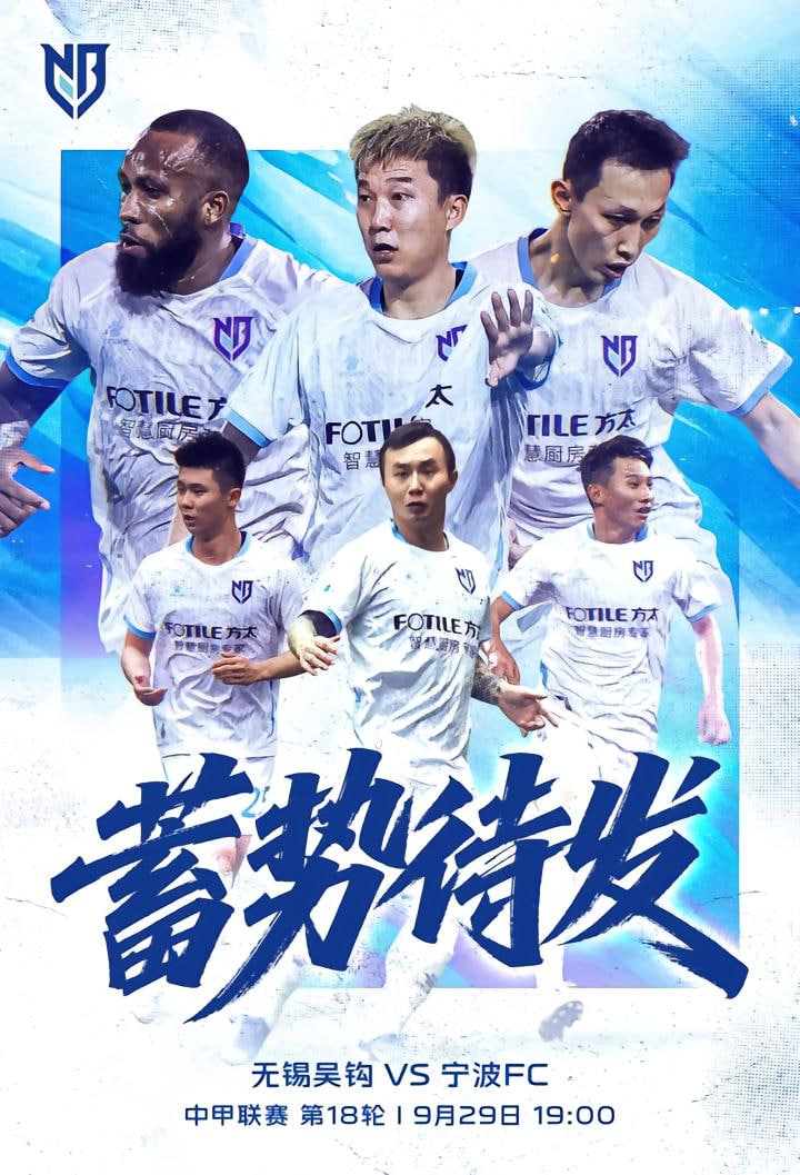 2026赛季中甲第18轮全场回放：无锡吴钩vs宁波俱乐部