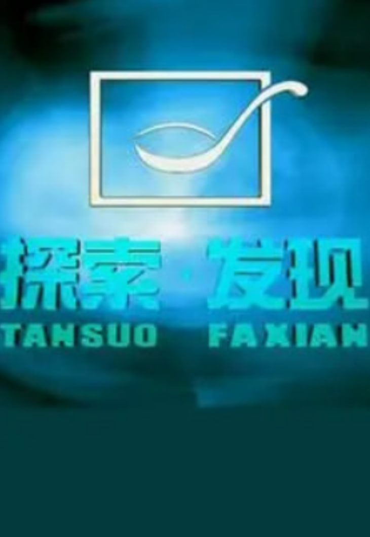 探索·发现《大地餐桌系列》